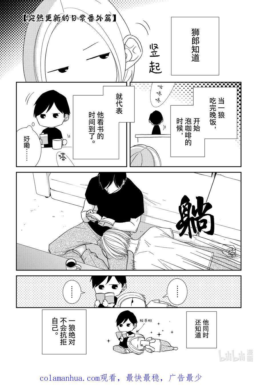 《契×约—危险的拍档—》93 第93话 第17页