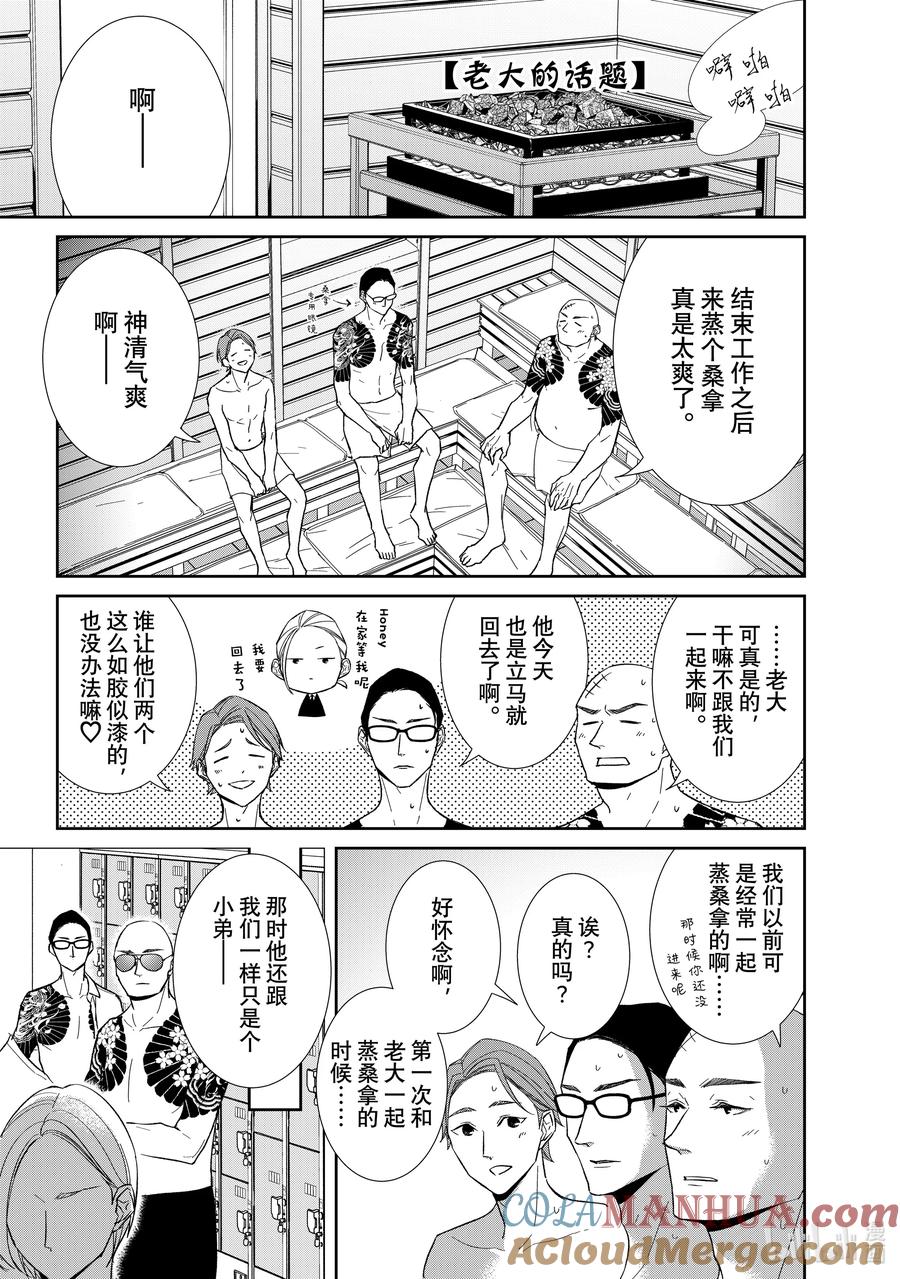 《契×约—危险的拍档—》93 第93话 第12页