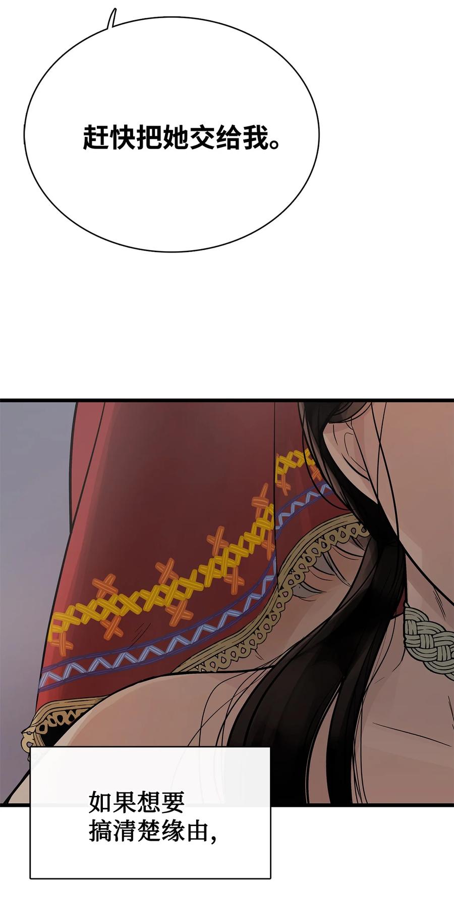 图腾领域 - 93 除掉他 - 第106张图