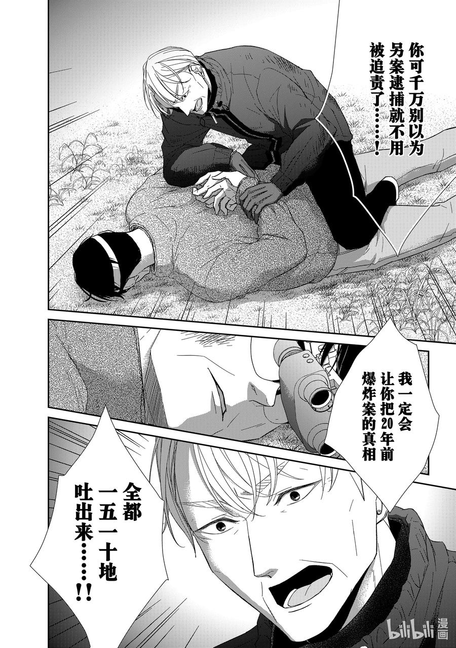 《契×约—危险的拍档—》93 第93话 第9页