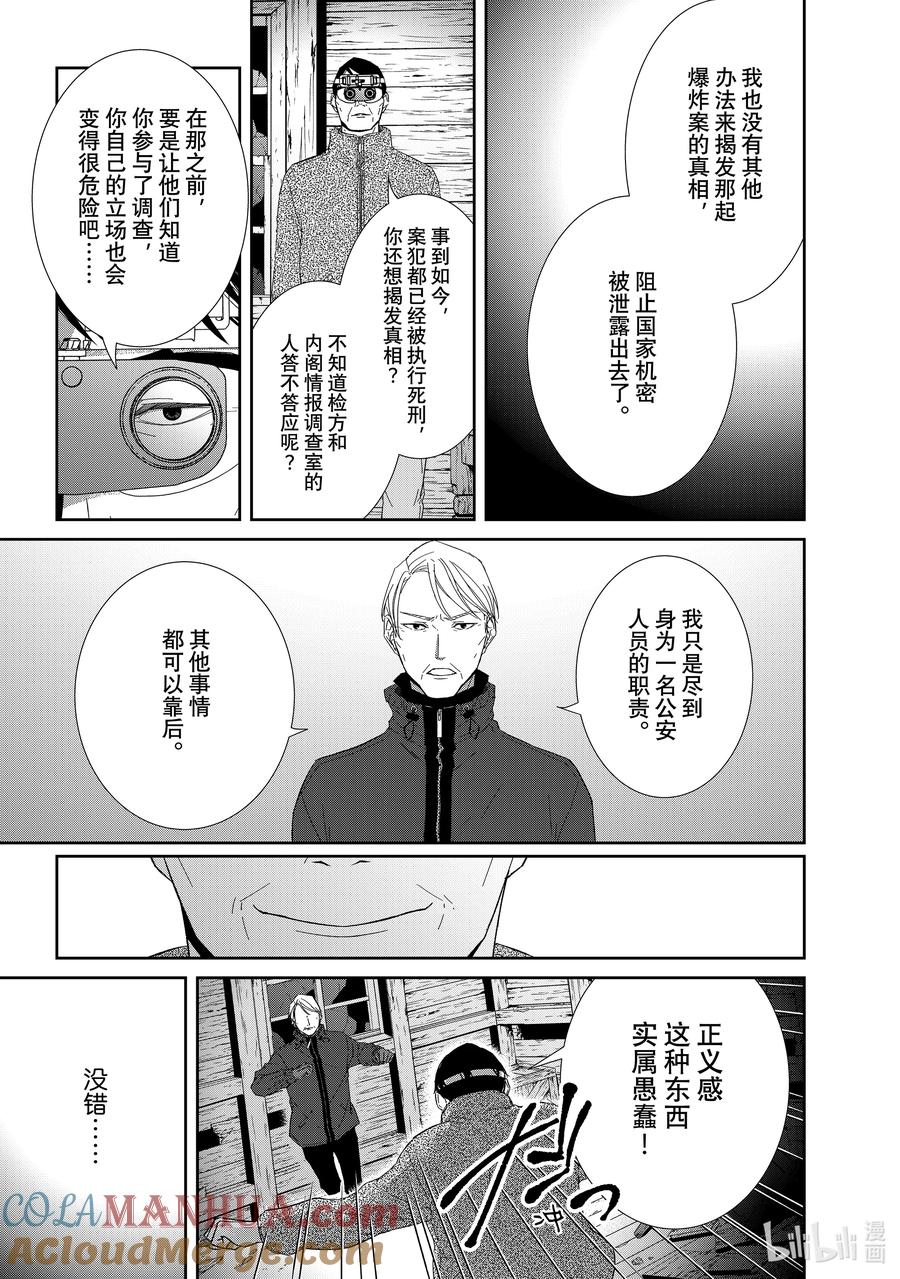 《契×约—危险的拍档—》93 第93话 第2页