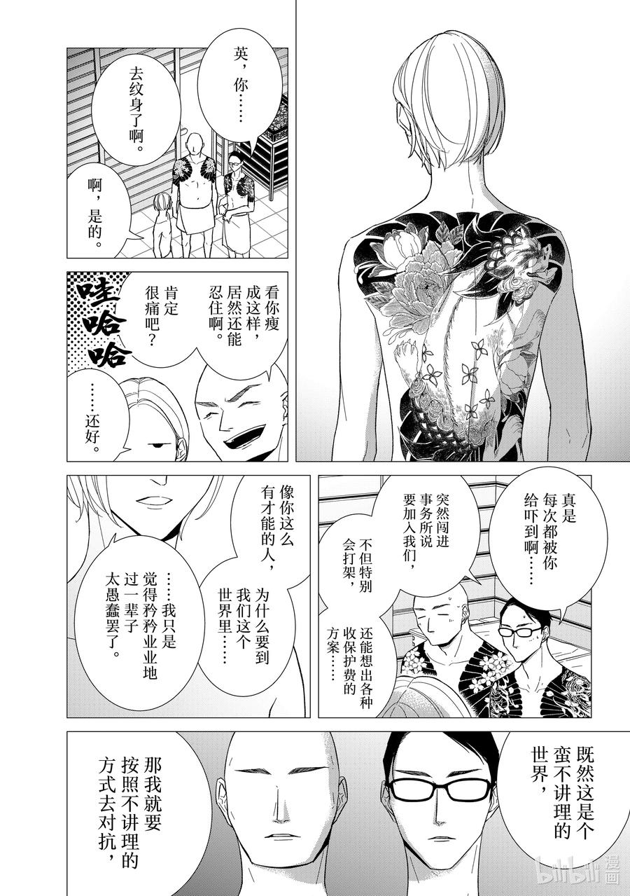 《契×约—危险的拍档—》93 第93话 第13页