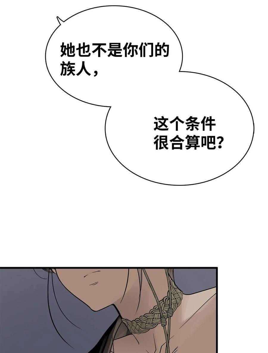 图腾领域 - 93 除掉他 - 第80张图