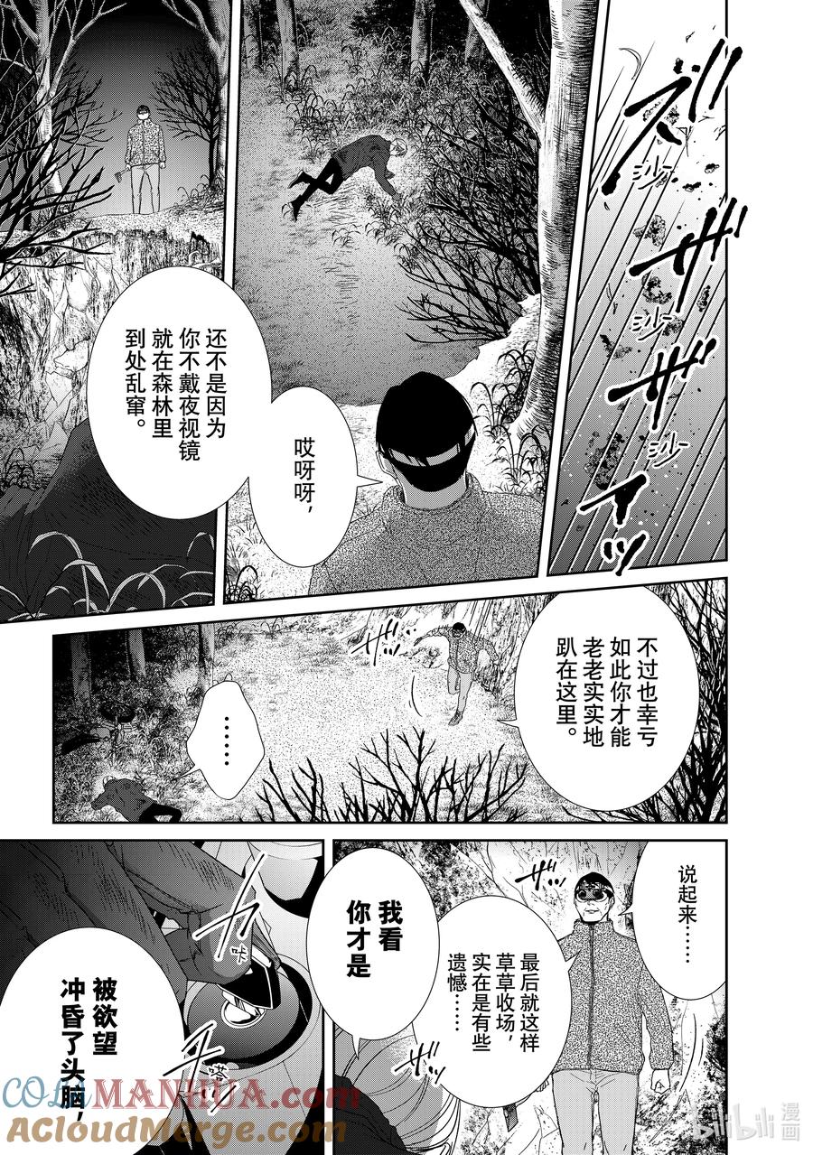 《契×约—危险的拍档—》93 第93话 第6页