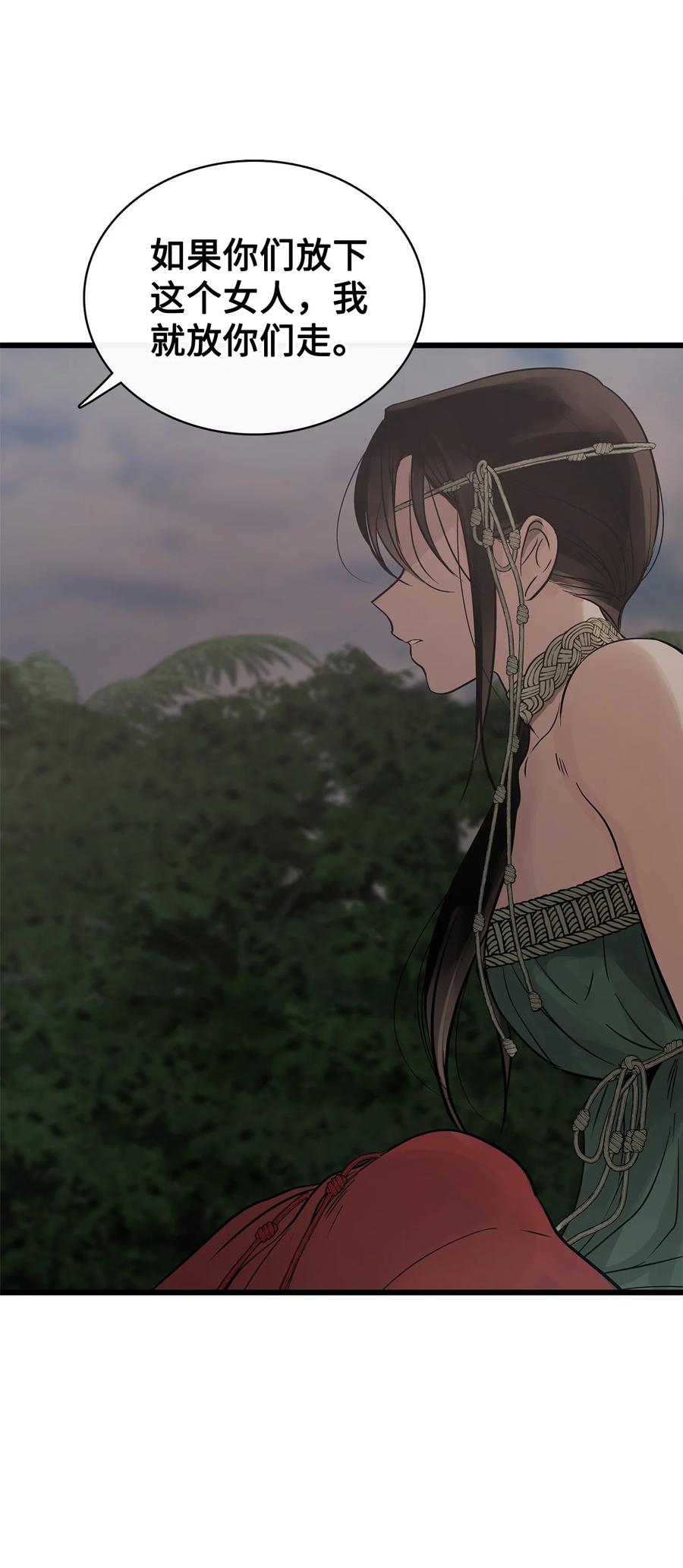 图腾领域 - 93 除掉他 - 第75张图