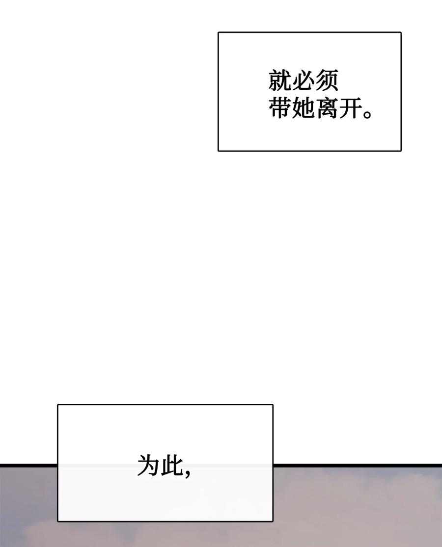 图腾领域 - 93 除掉他 - 第107张图