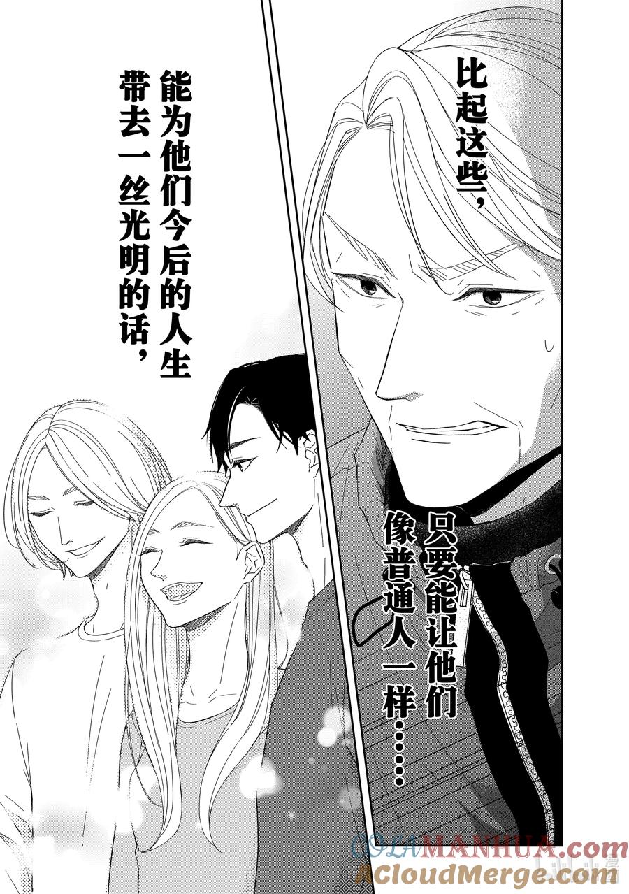 《契×约—危险的拍档—》93 第93话 第4页