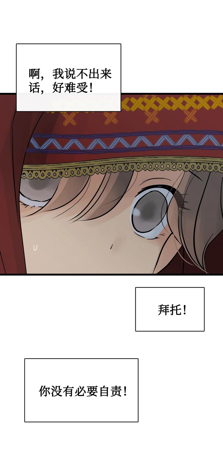 图腾领域 - 93 除掉他 - 第82张图