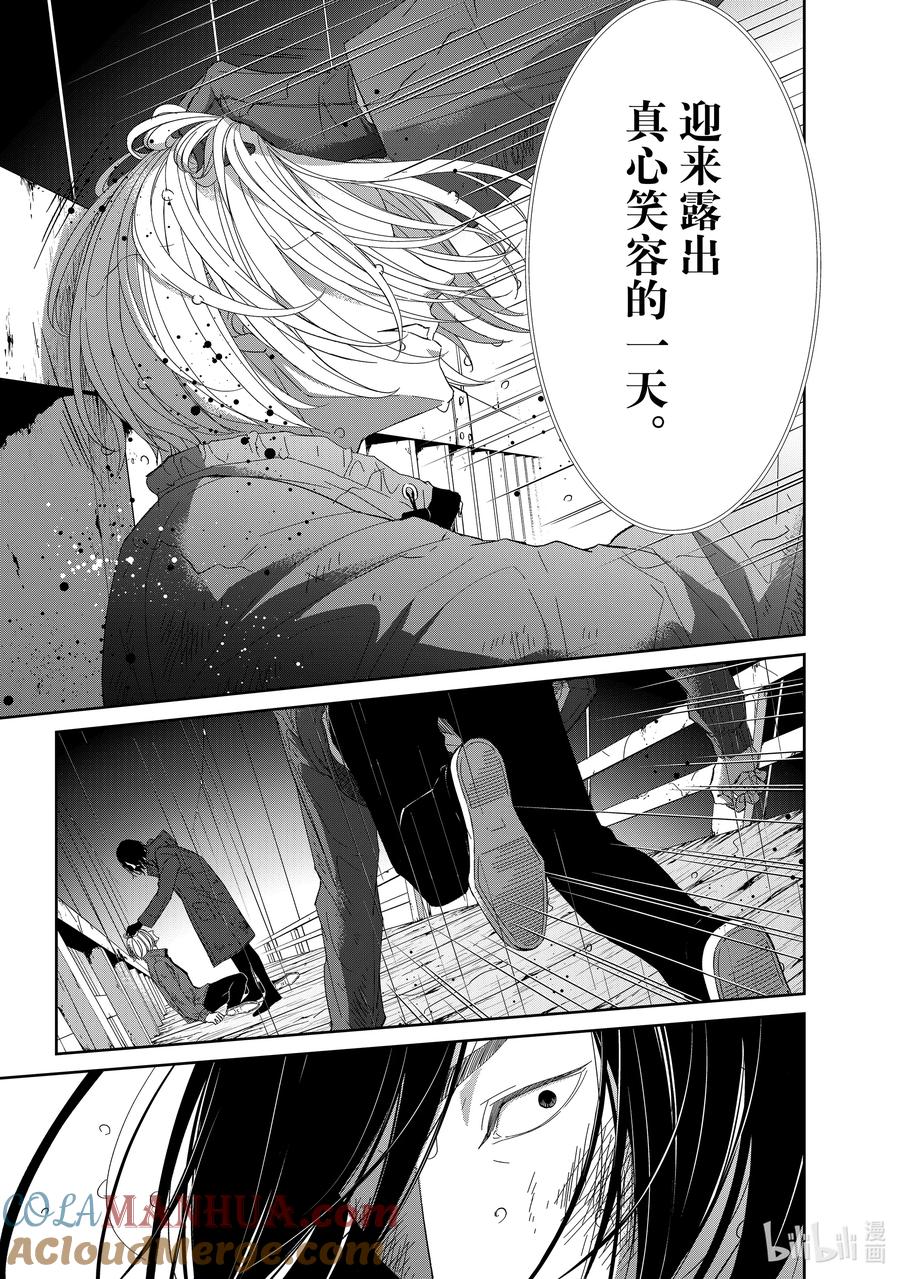 《契×约—危险的拍档—》94 第94话 第9页