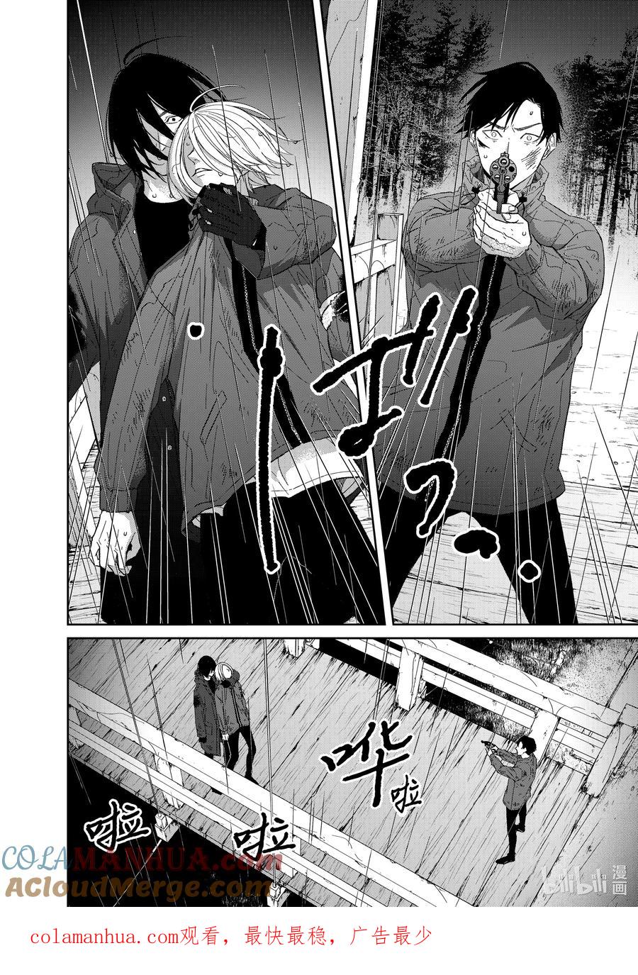 《契×约—危险的拍档—》94 第94话 第10页