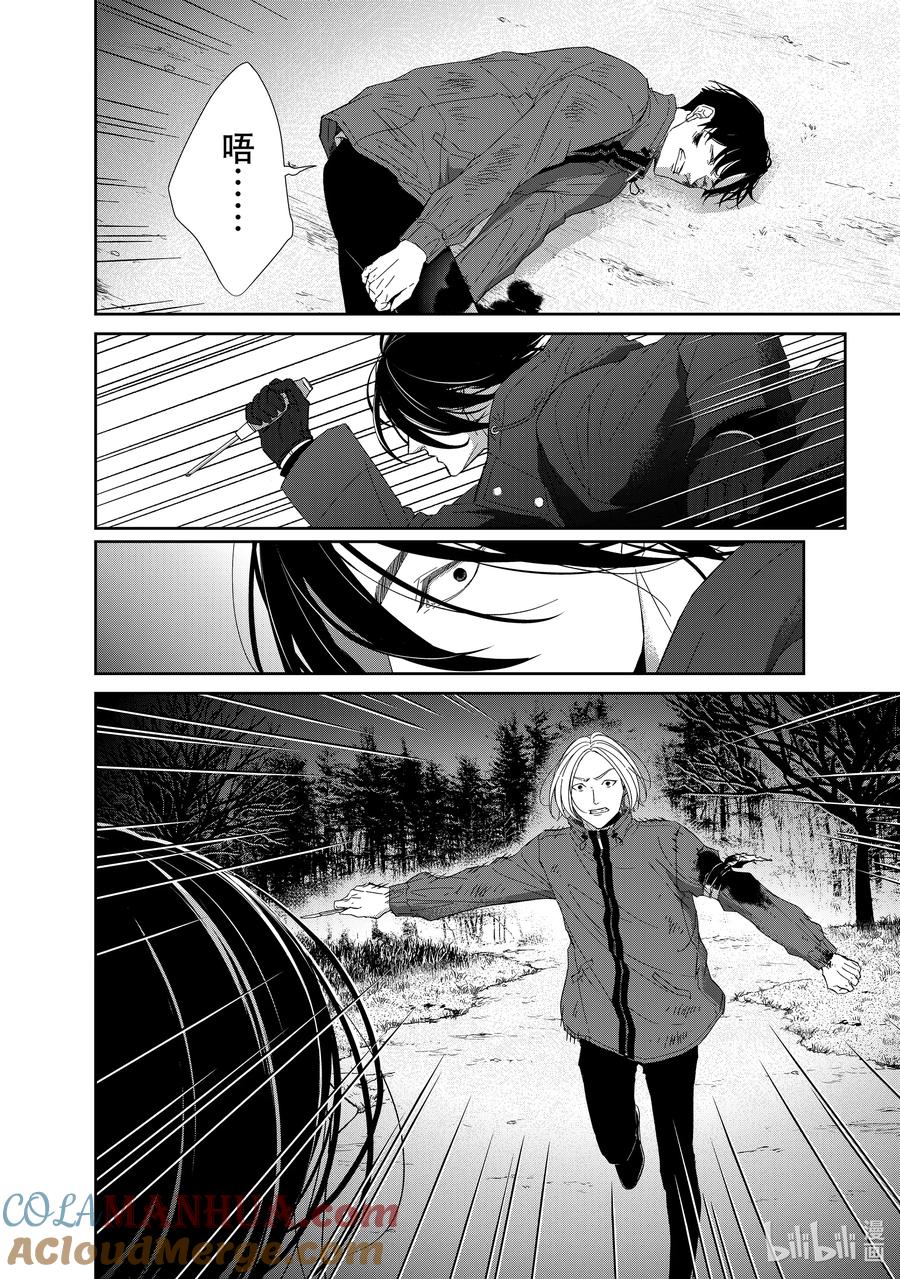 《契×约—危险的拍档—》94 第94话 第2页