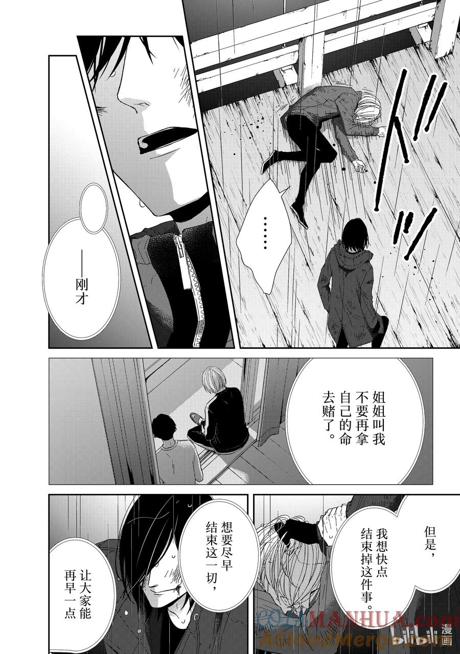 《契×约—危险的拍档—》94 第94话 第8页