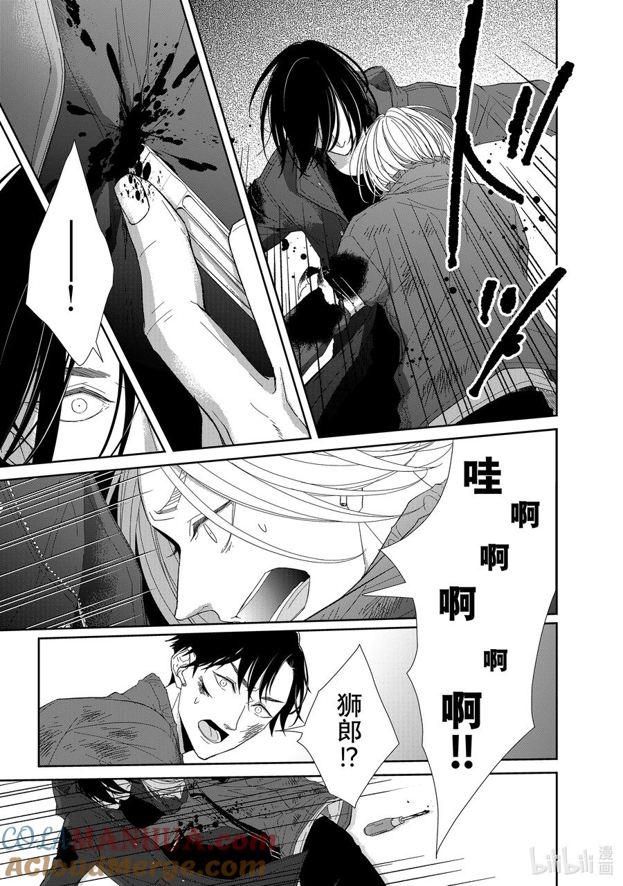 《契×约—危险的拍档—》94 第94话 第3页