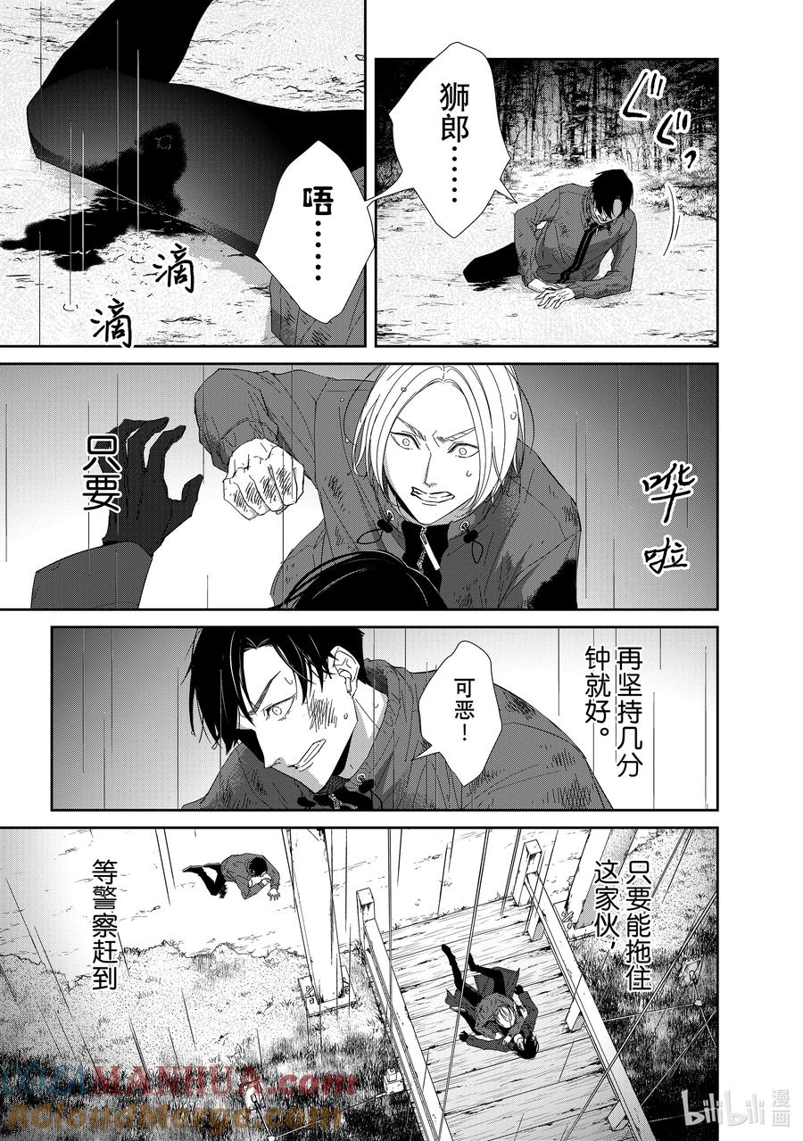 《契×约—危险的拍档—》94 第94话 第5页