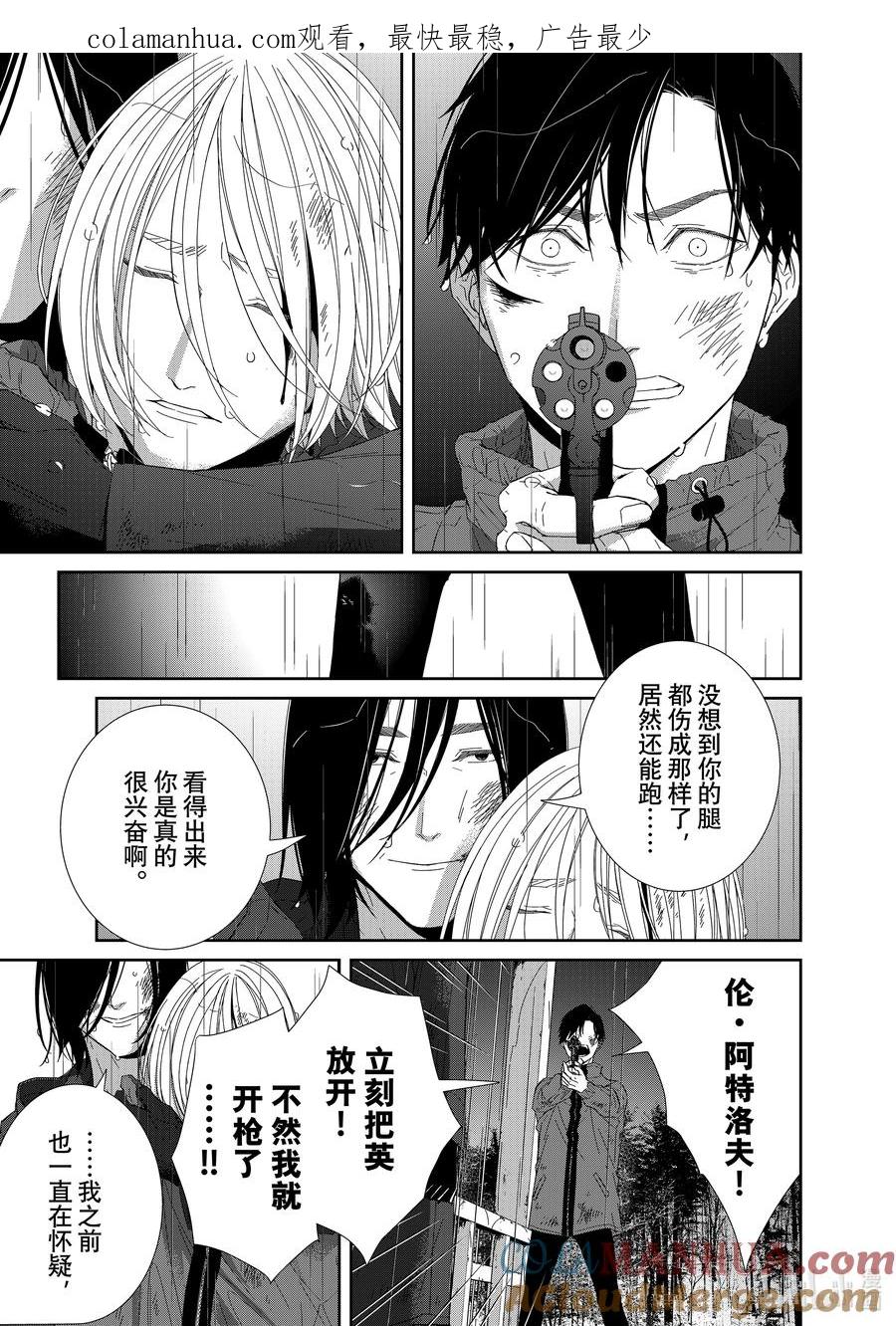 《契×约—危险的拍档—》95 第95话 第1页