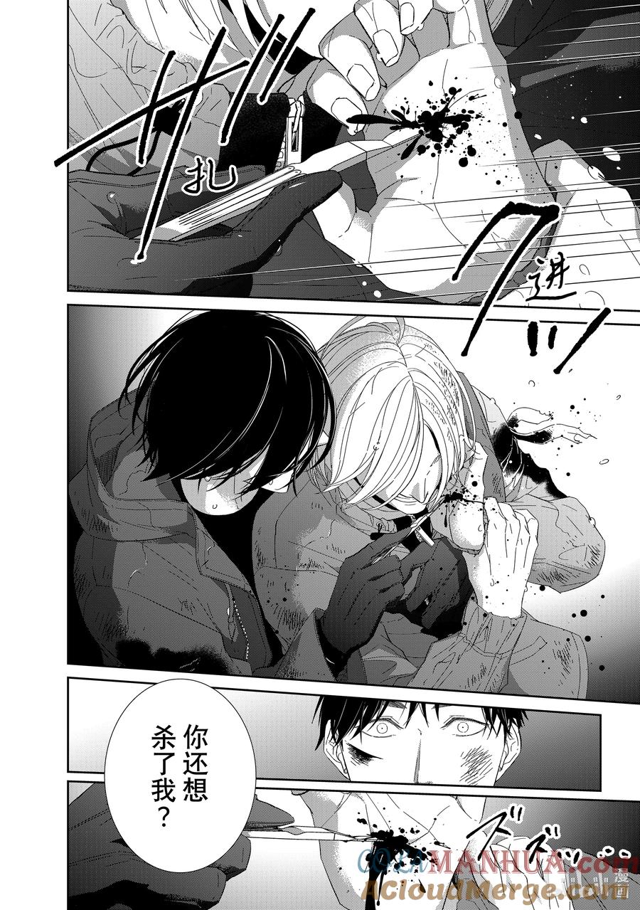 《契×约—危险的拍档—》95 第95话 第8页