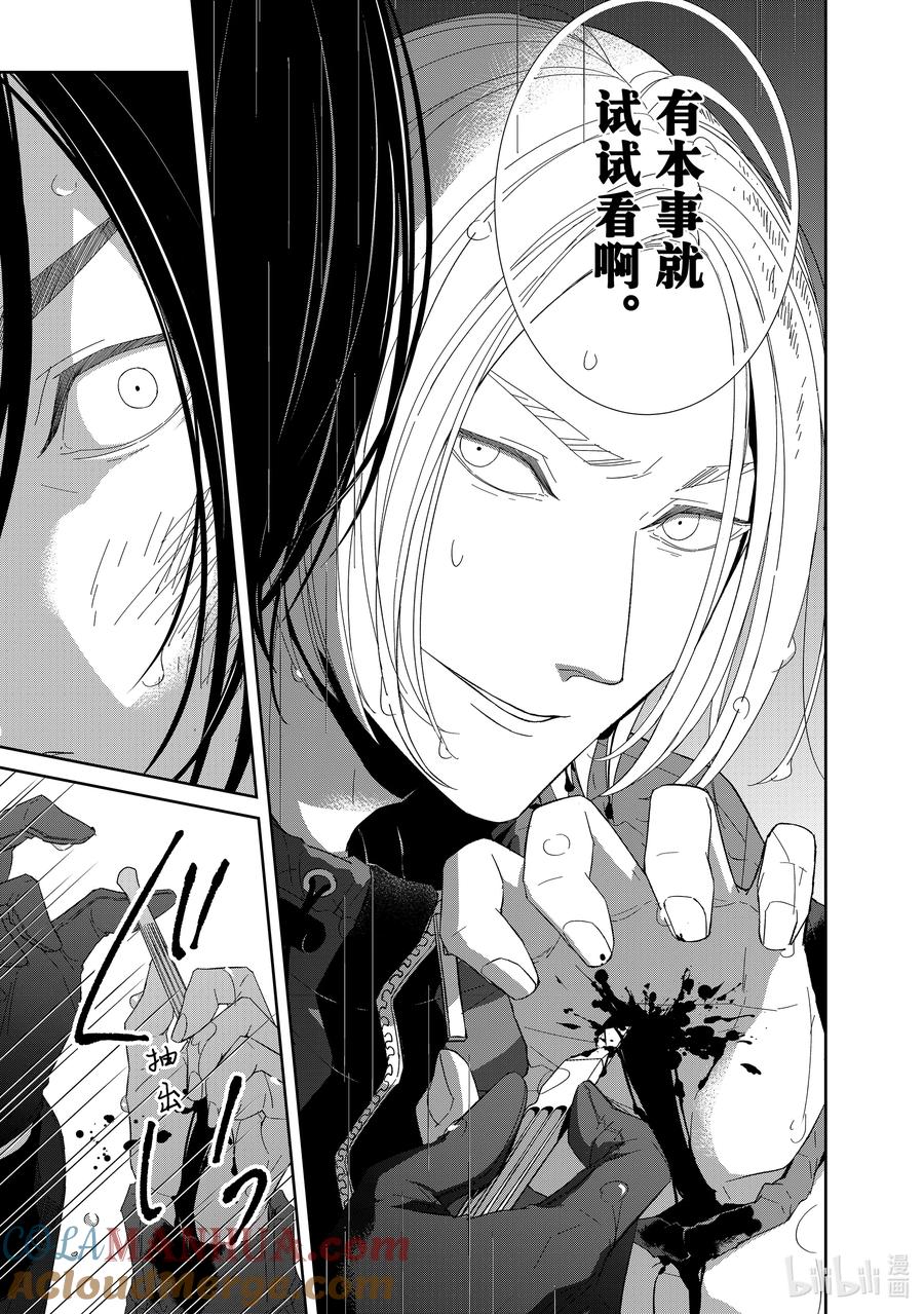 《契×约—危险的拍档—》95 第95话 第9页