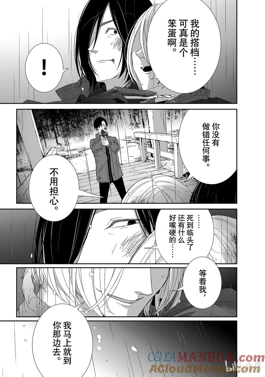 《契×约—危险的拍档—》95 第95话 第7页
