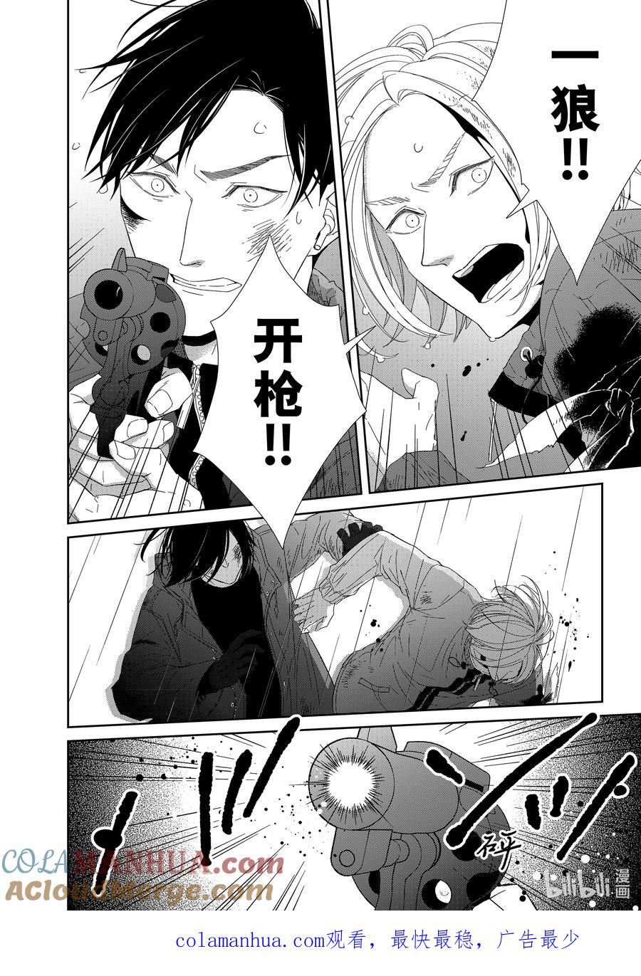 《契×约—危险的拍档—》95 第95话 第10页