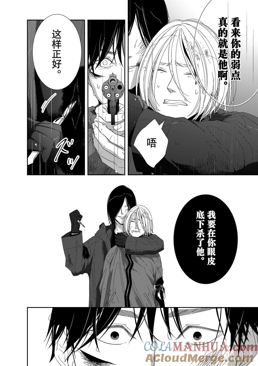 《契×约—危险的拍档—》95 第95话 第2页