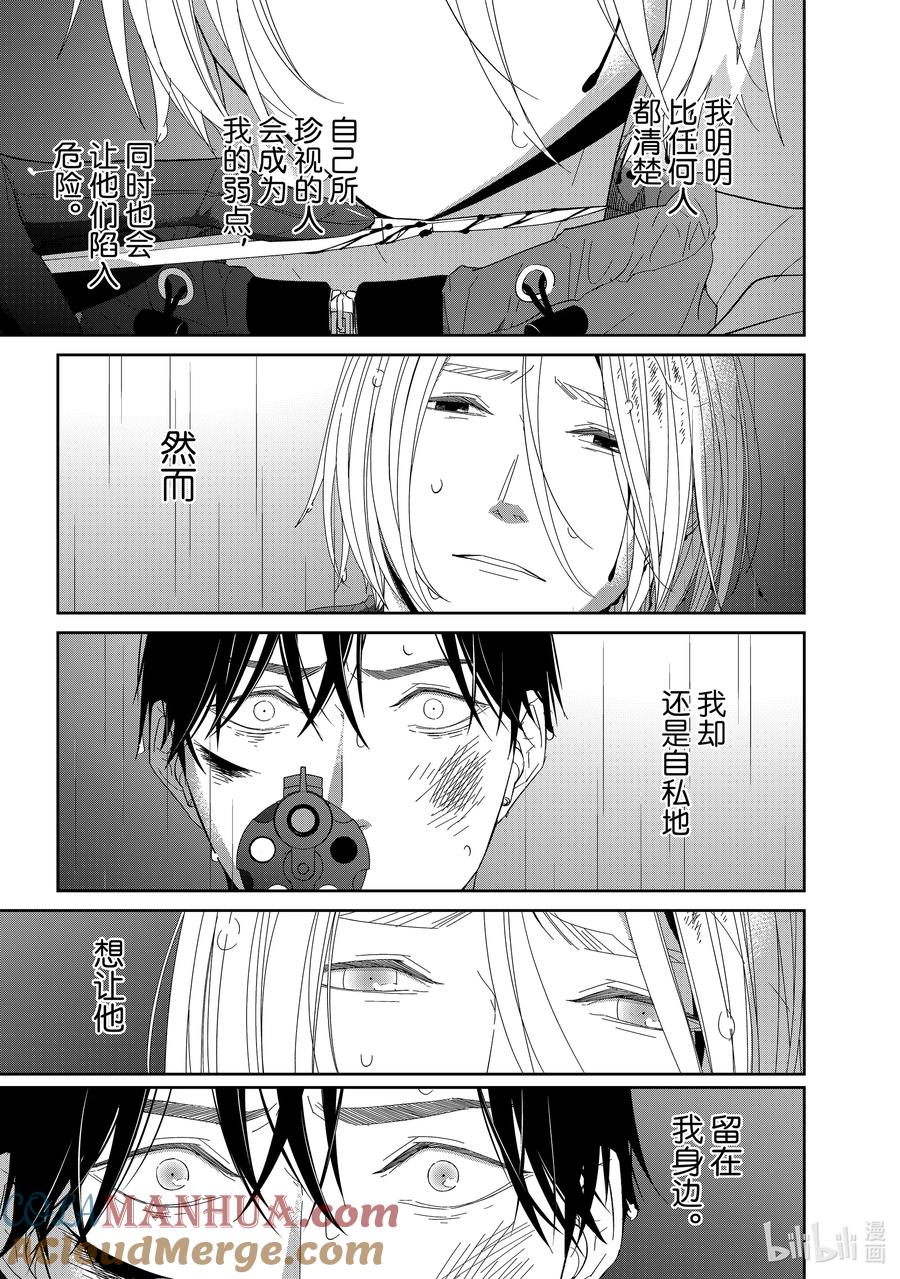 《契×约—危险的拍档—》95 第95话 第5页