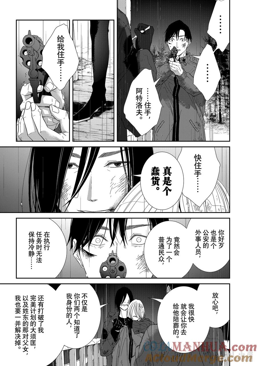 《契×约—危险的拍档—》95 第95话 第3页