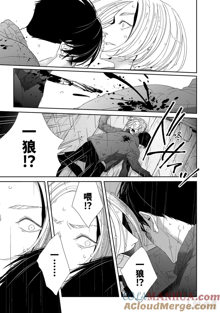 《契×约—危险的拍档—》96 第96话 第9页