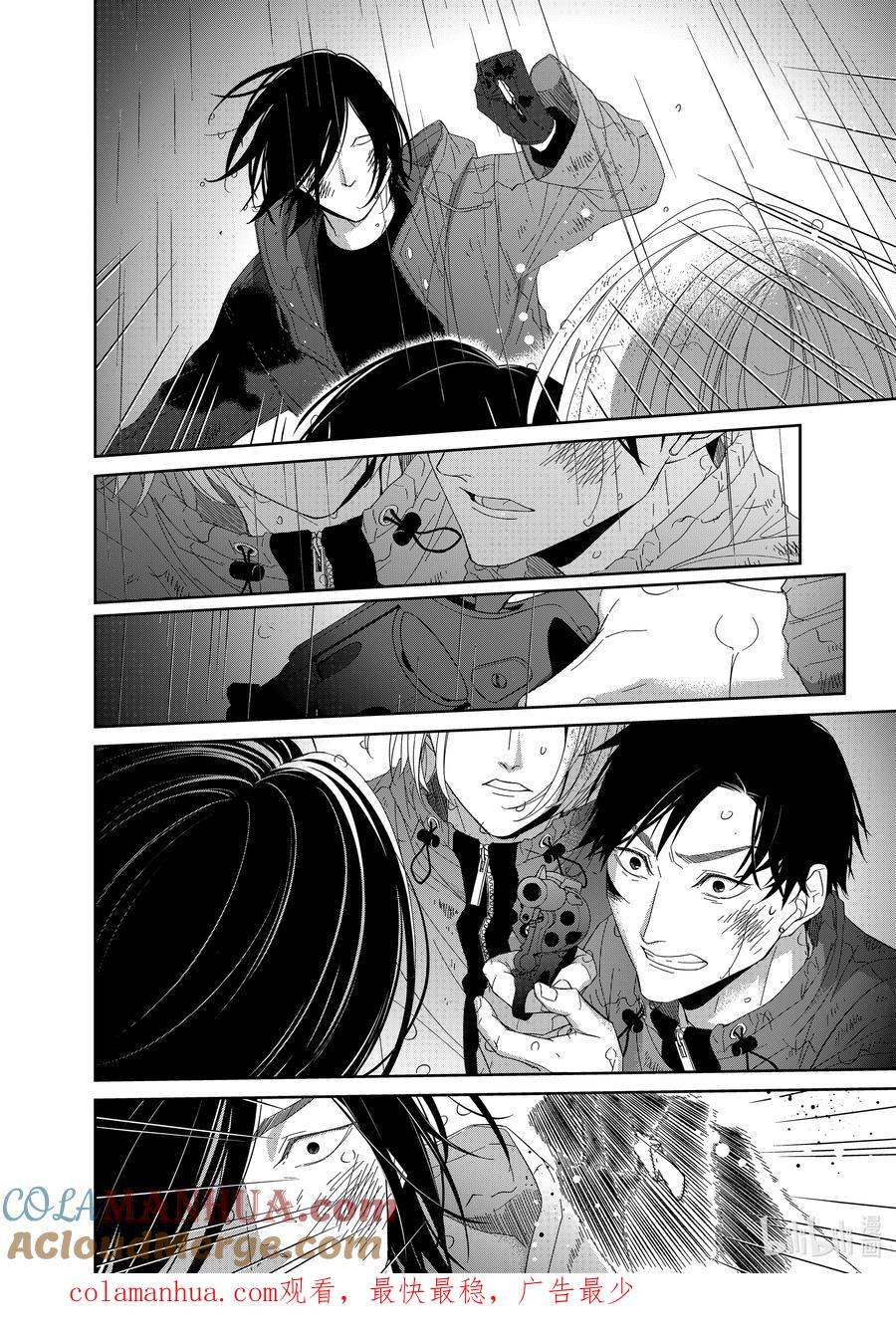 《契×约—危险的拍档—》96 第96话 第10页