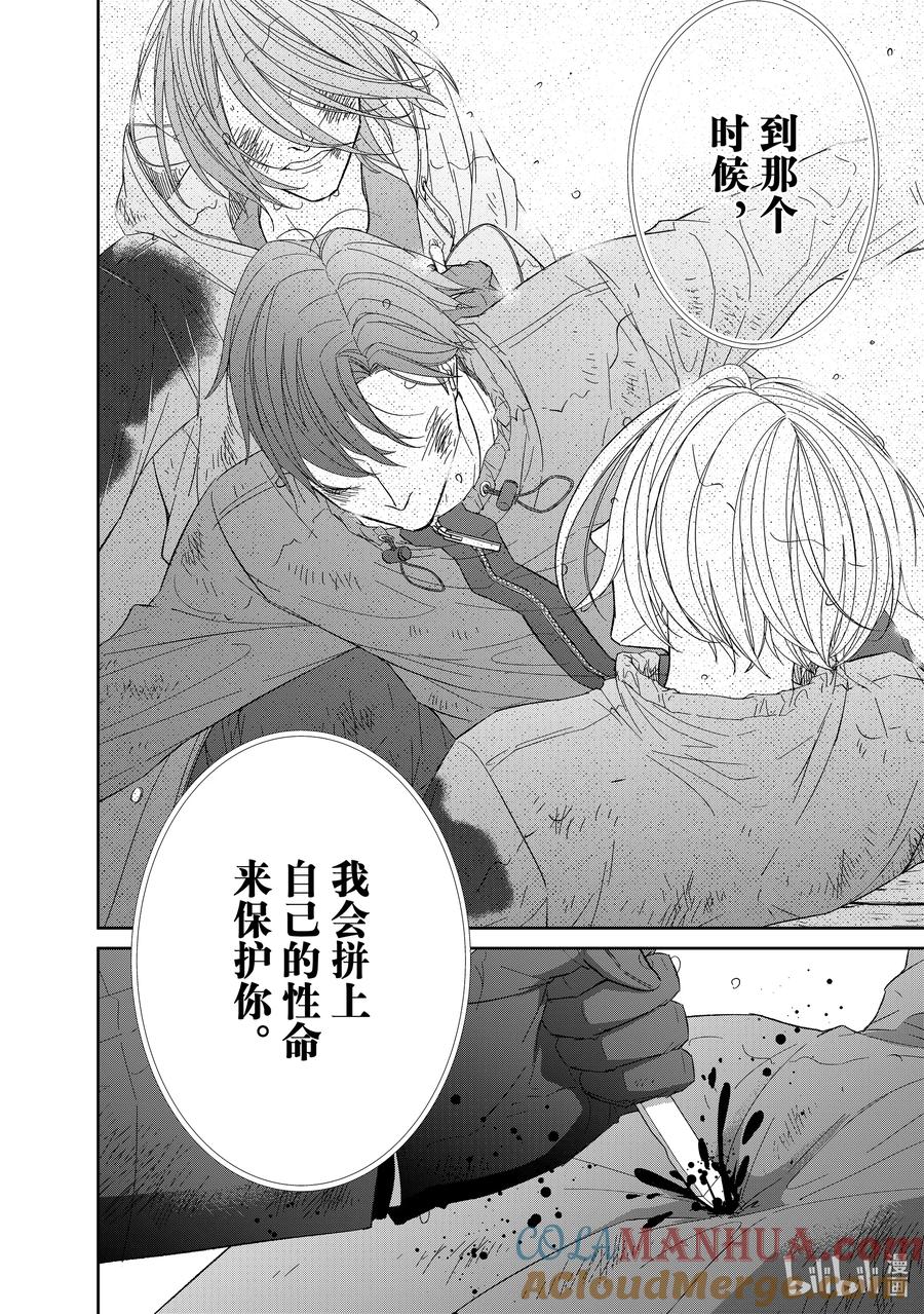 《契×约—危险的拍档—》96 第96话 第8页