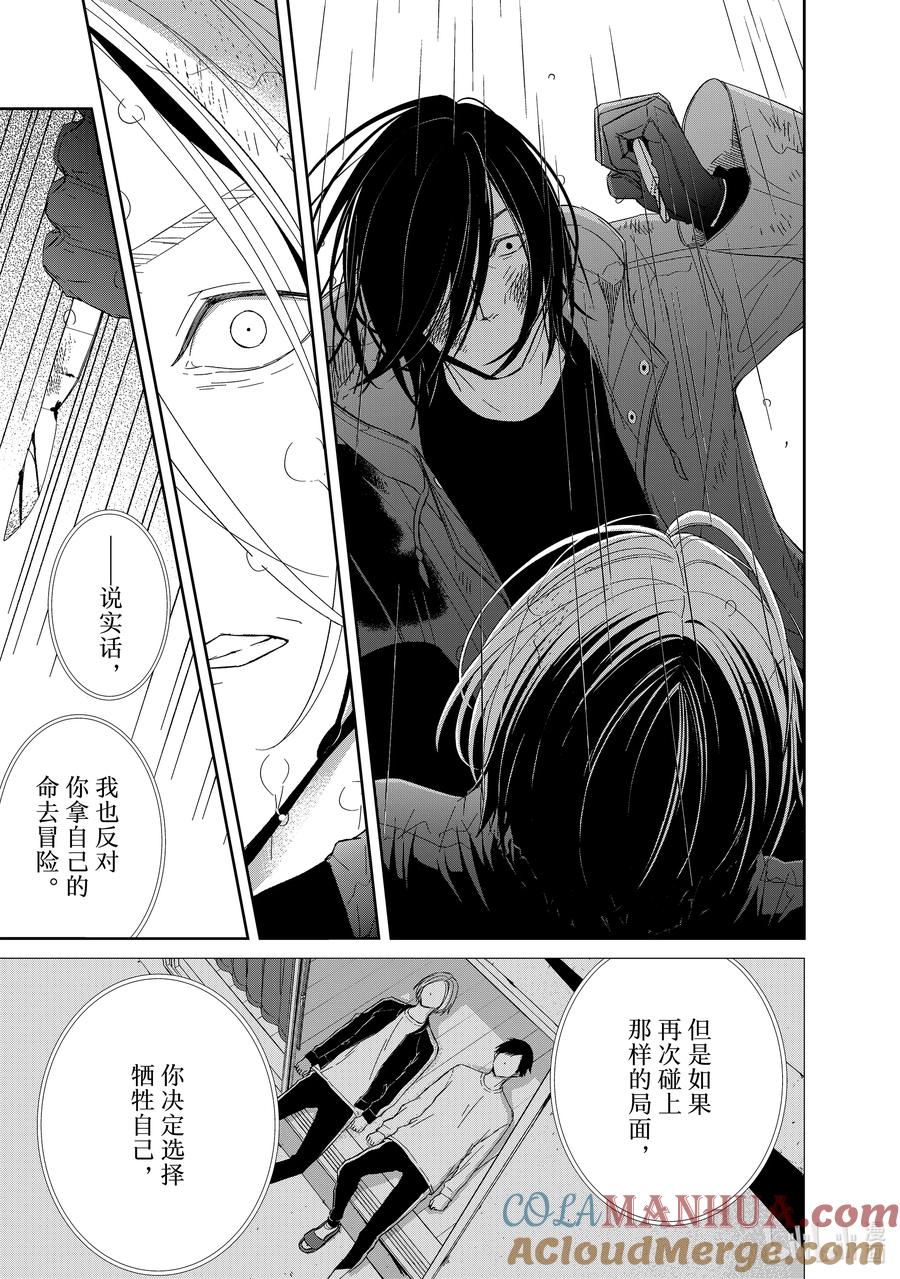 《契×约—危险的拍档—》96 第96话 第7页