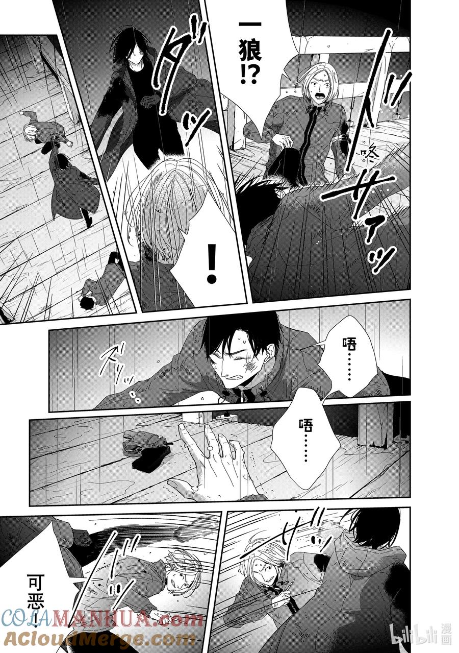 《契×约—危险的拍档—》96 第96话 第5页