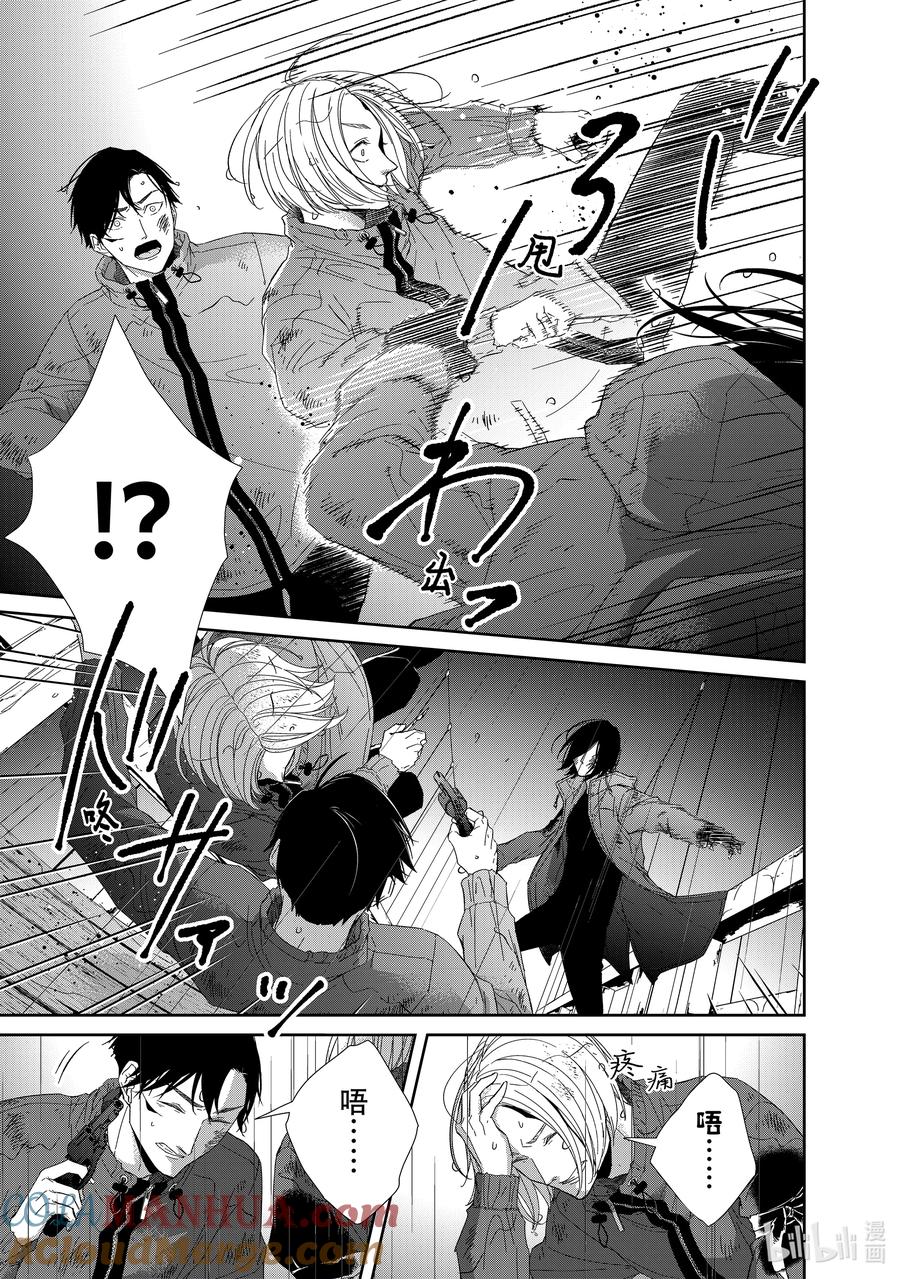 《契×约—危险的拍档—》96 第96话 第3页
