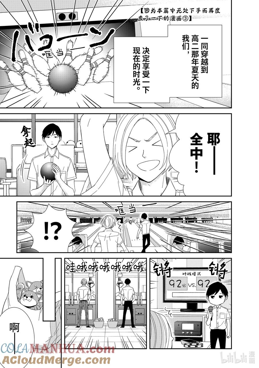 《契×约—危险的拍档—》97 第97话 第20页
