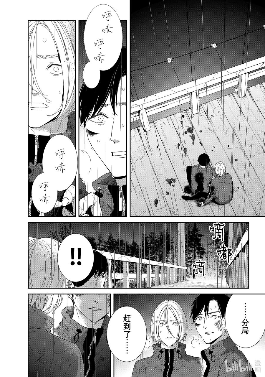 《契×约—危险的拍档—》97 第97话 第5页
