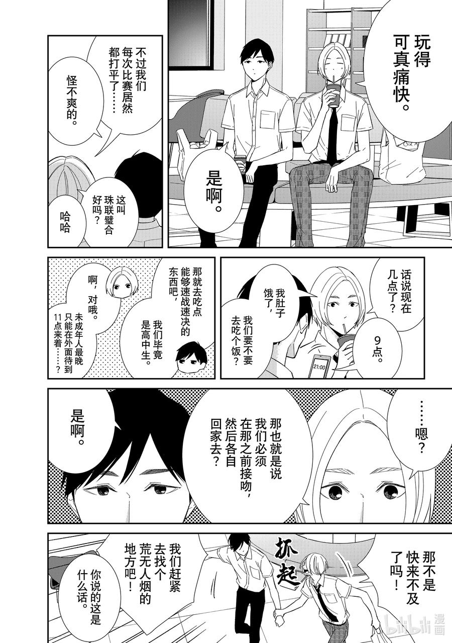 《契×约—危险的拍档—》97 第97话 第21页