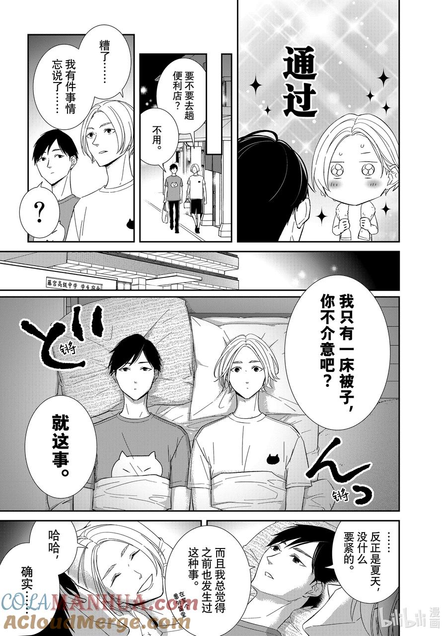 《契×约—危险的拍档—》97 第97话 第24页