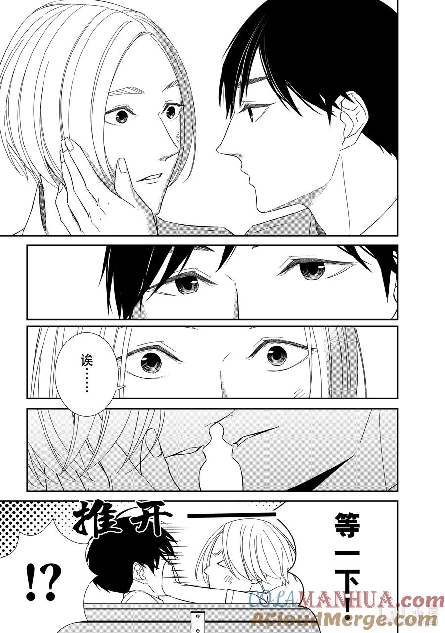 《契×约—危险的拍档—》97 第97话 第18页