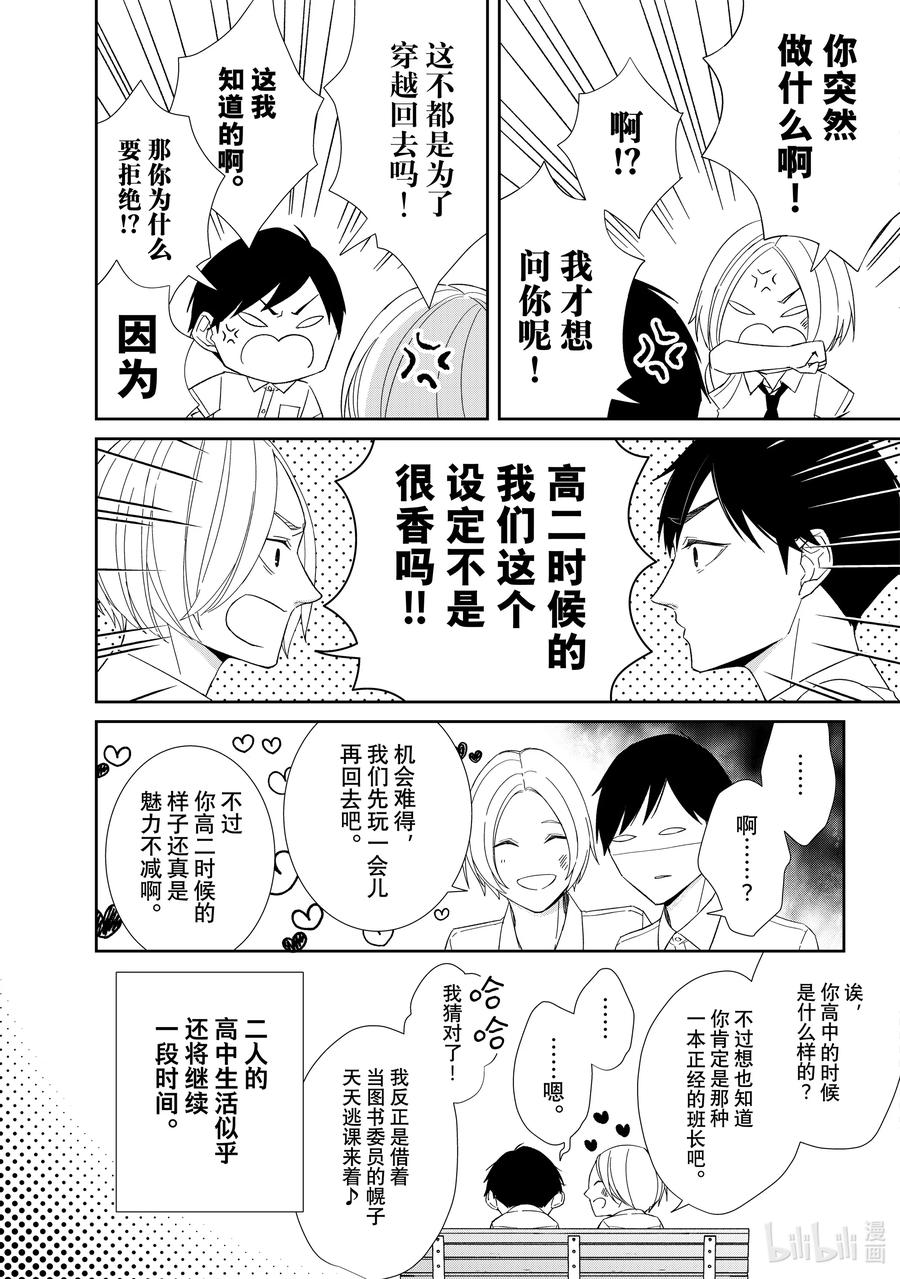 《契×约—危险的拍档—》97 第97话 第19页