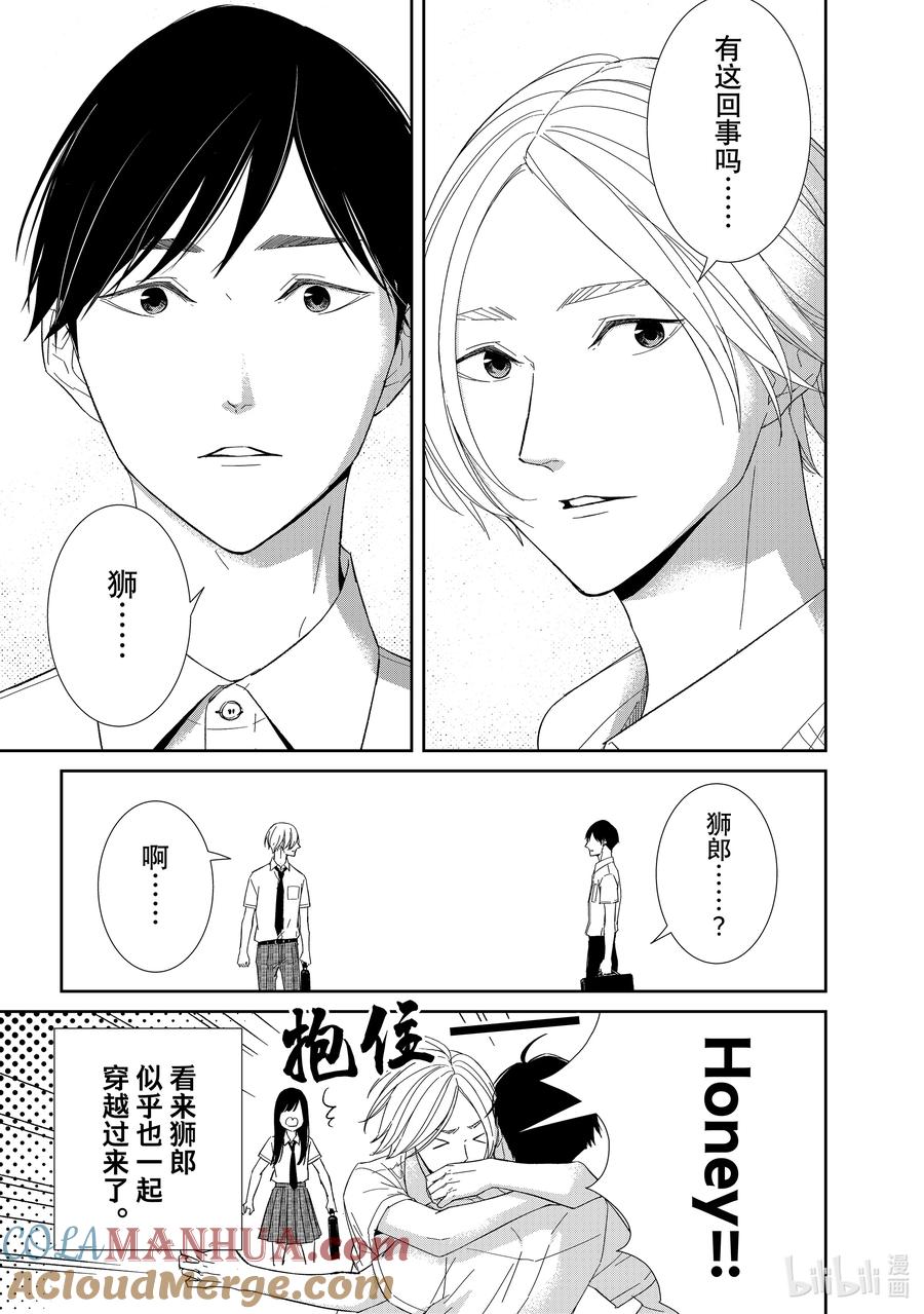 《契×约—危险的拍档—》97 第97话 第16页