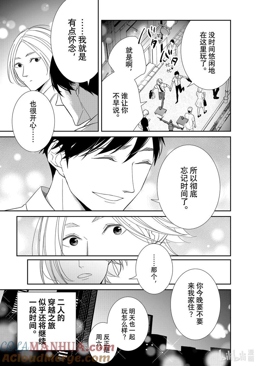 《契×约—危险的拍档—》97 第97话 第22页