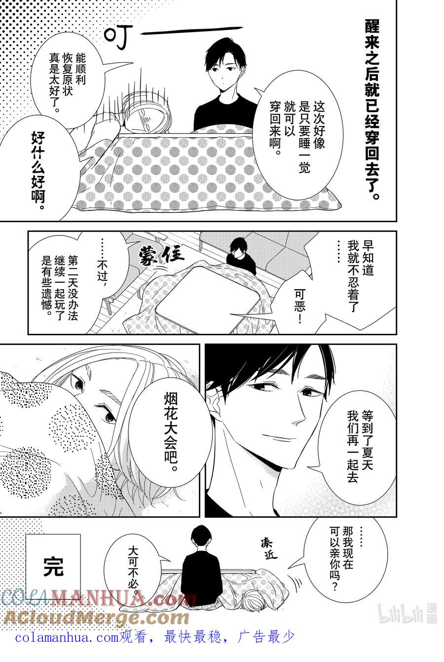 《契×约—危险的拍档—》97 第97话 第26页