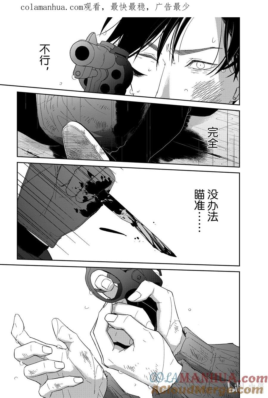 《契×约—危险的拍档—》97 第97话 第1页