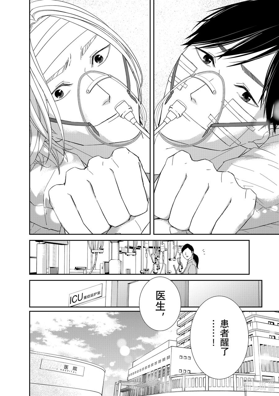 《契×约—危险的拍档—》97 第97话 第13页