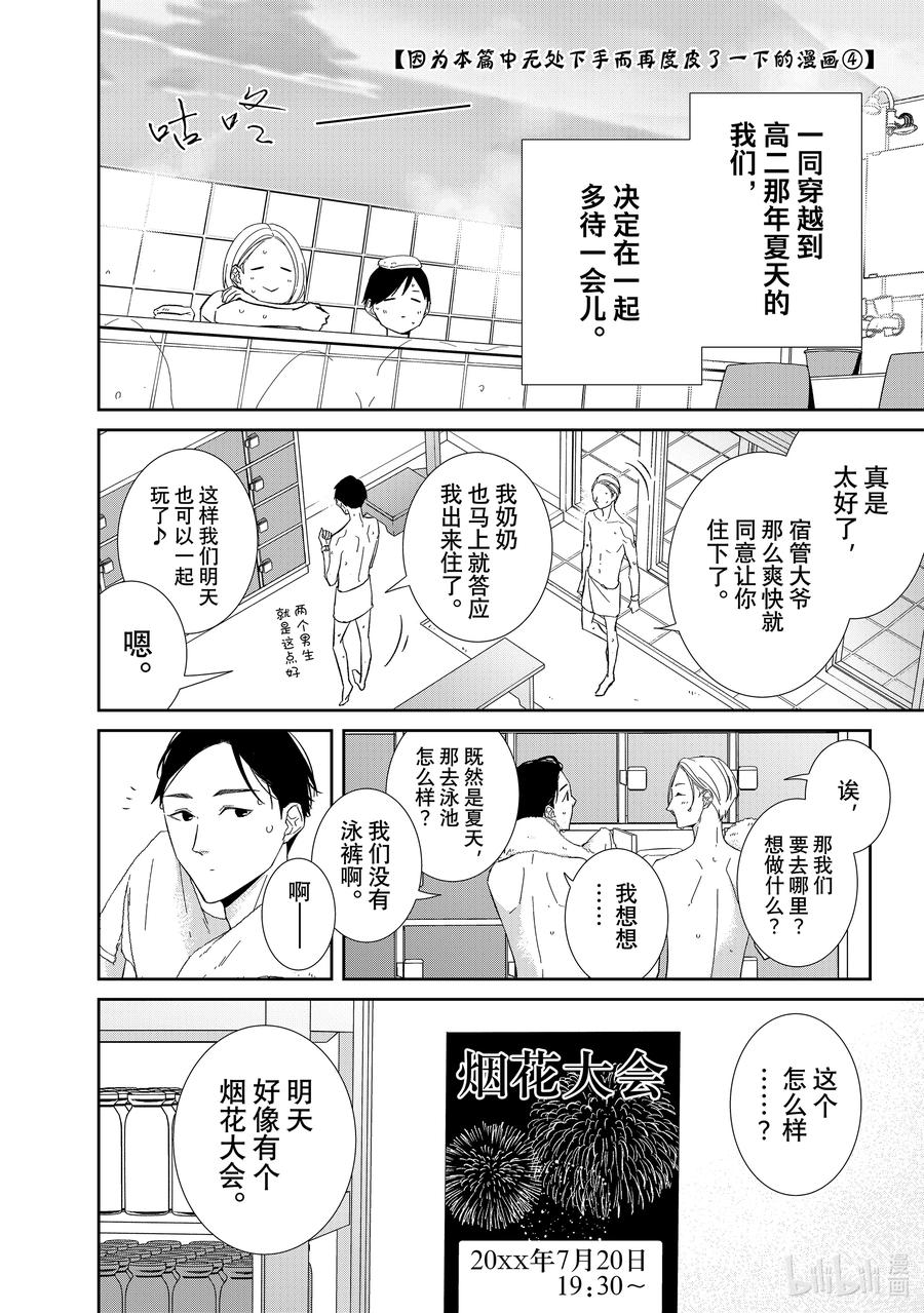 《契×约—危险的拍档—》97 第97话 第23页