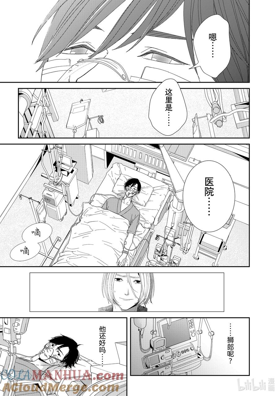 《契×约—危险的拍档—》97 第97话 第10页