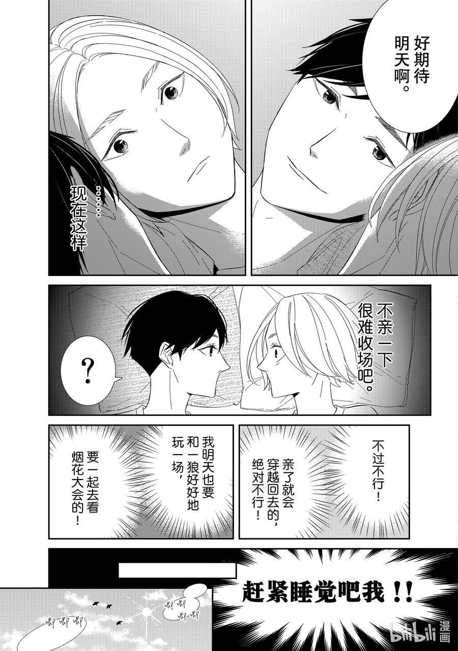 《契×约—危险的拍档—》97 第97话 第25页