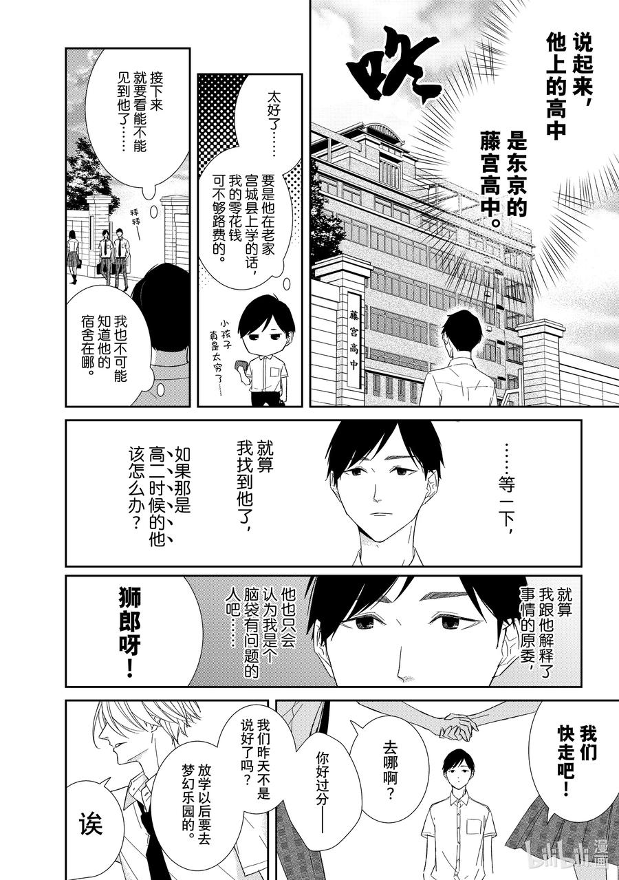 《契×约—危险的拍档—》97 第97话 第15页