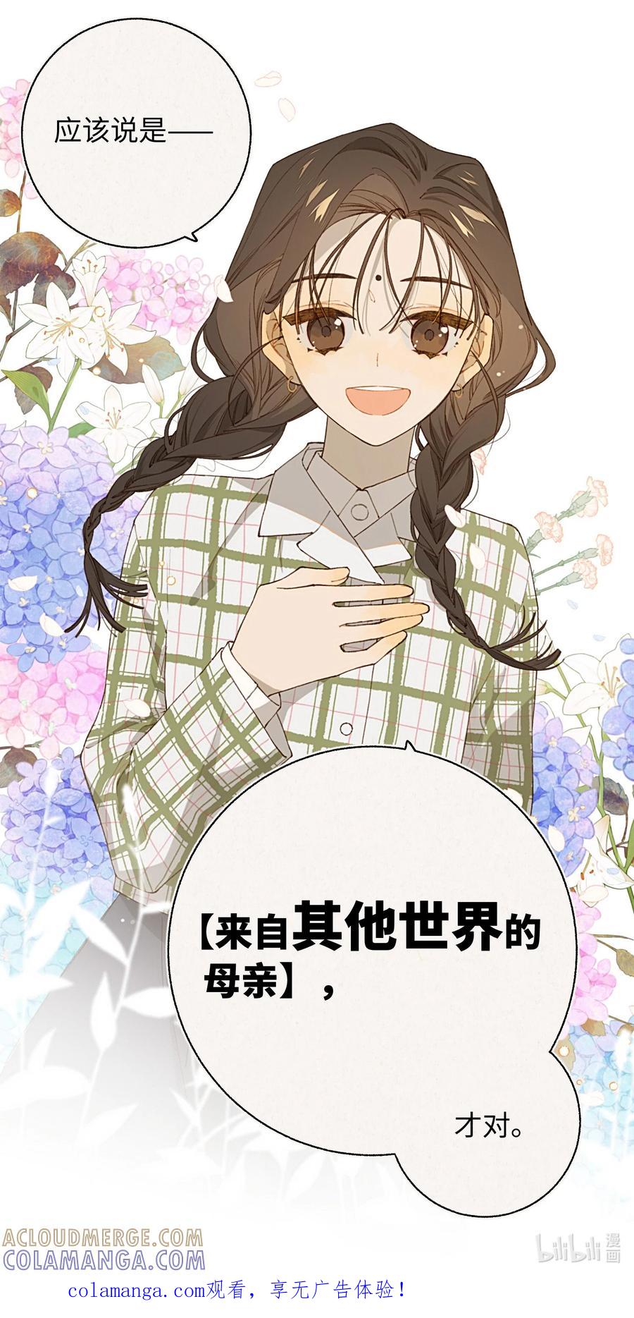 《千百世》零 试阅 第11页
