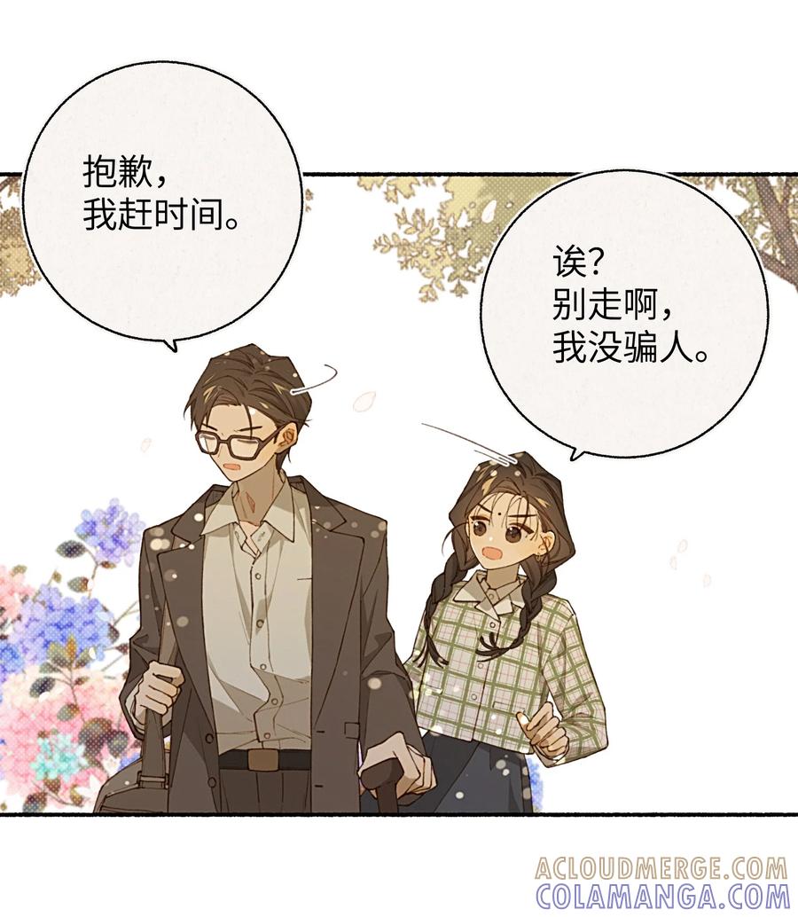《千百世》零 试阅 第9页
