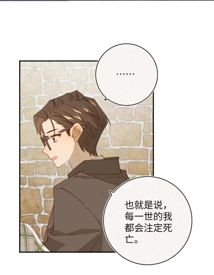 《千百世》一 全一话 第86页